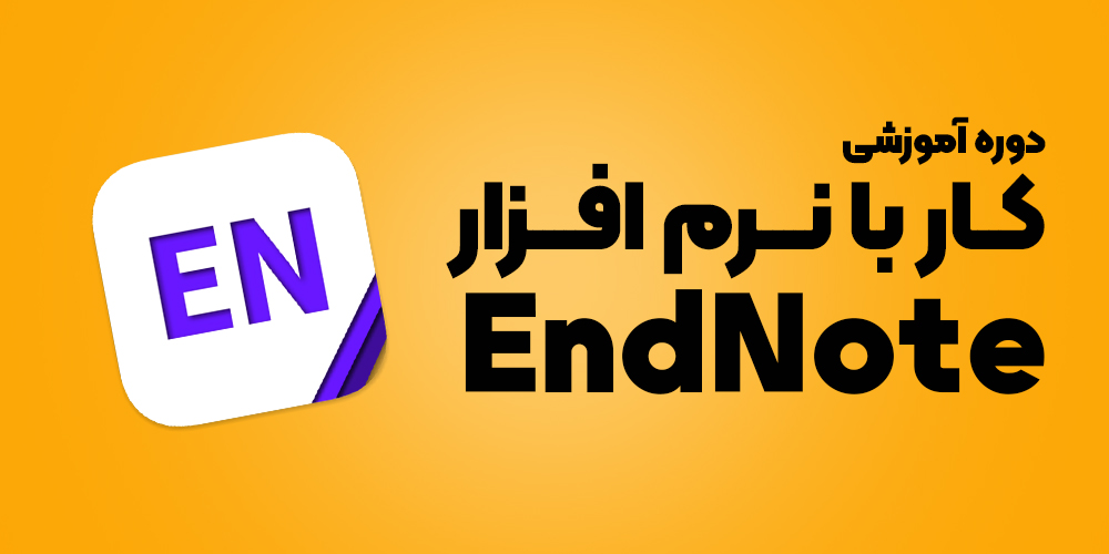 نرم افزار اندنوت 21