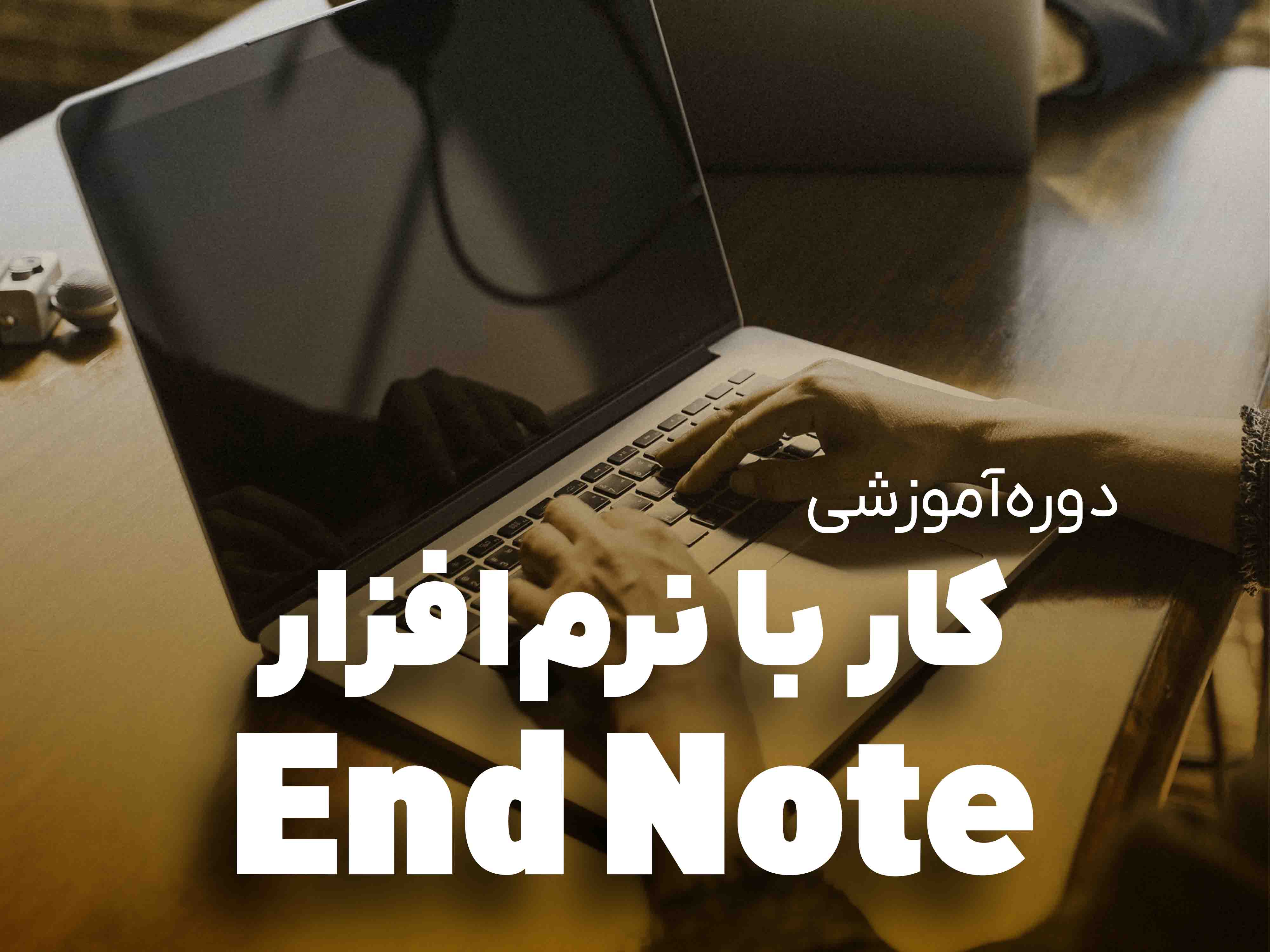 نرم افزار اندنوت 21