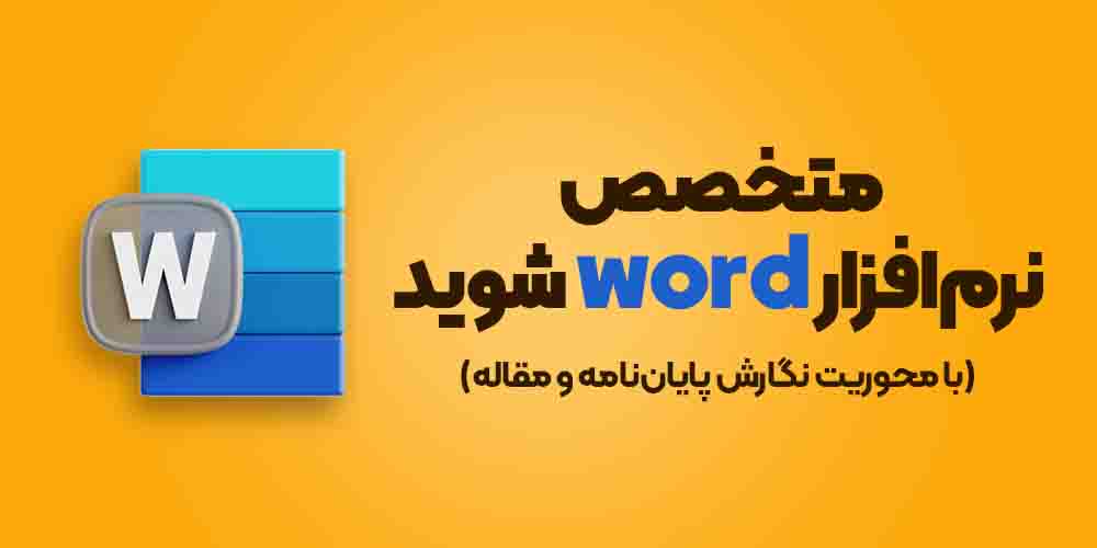فصل اول: معرفی دوره