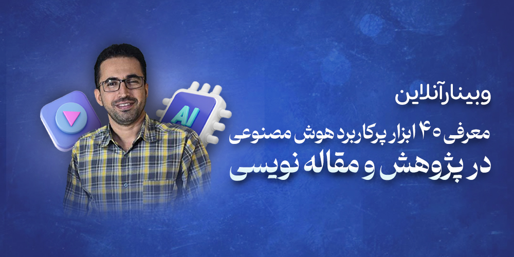 وبینار اول