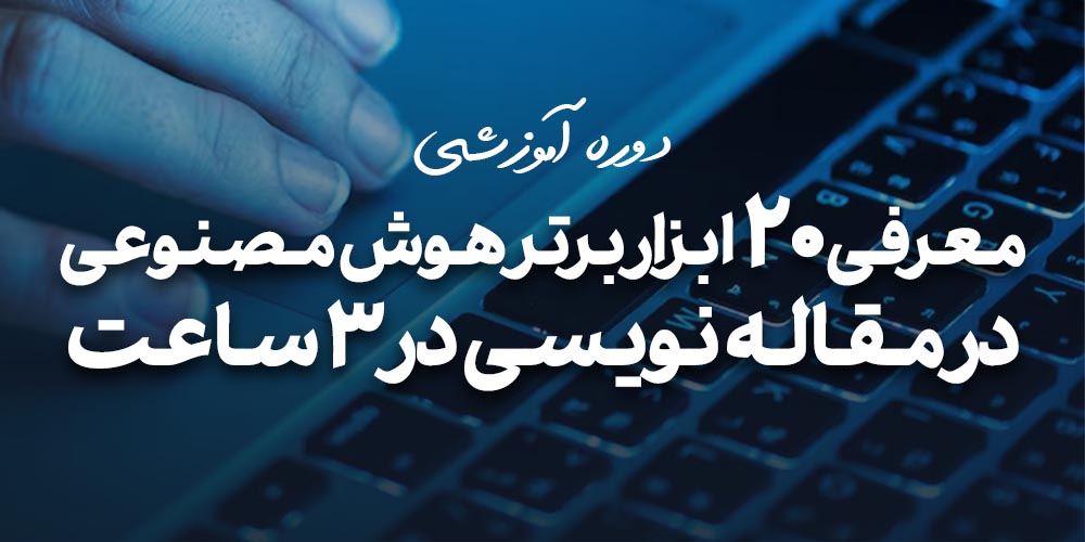 گام دوم: یافتن ایده و انتخاب موضوع پژوهش