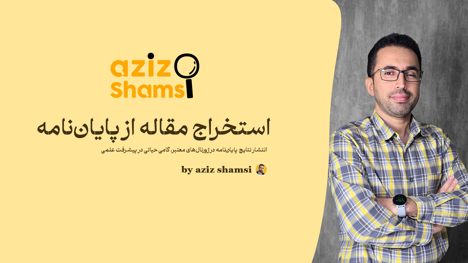 استخراج مقاله از پایان‌نامه