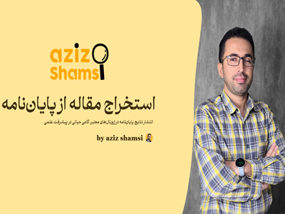 وبینار 25 اردیبهشت