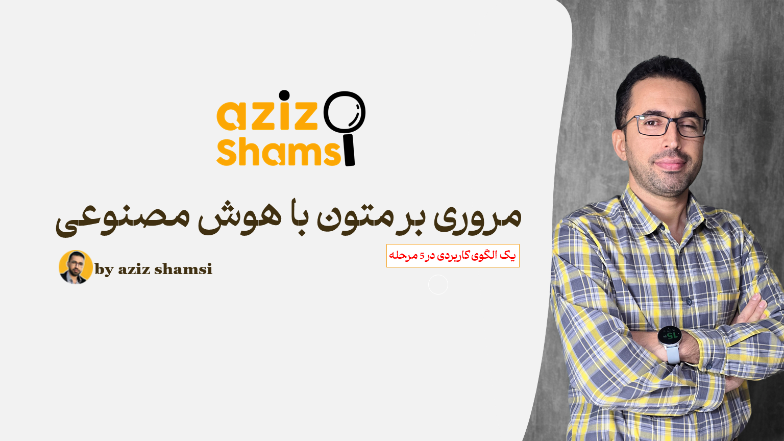 مروری بر متون با هوش مصنوعی